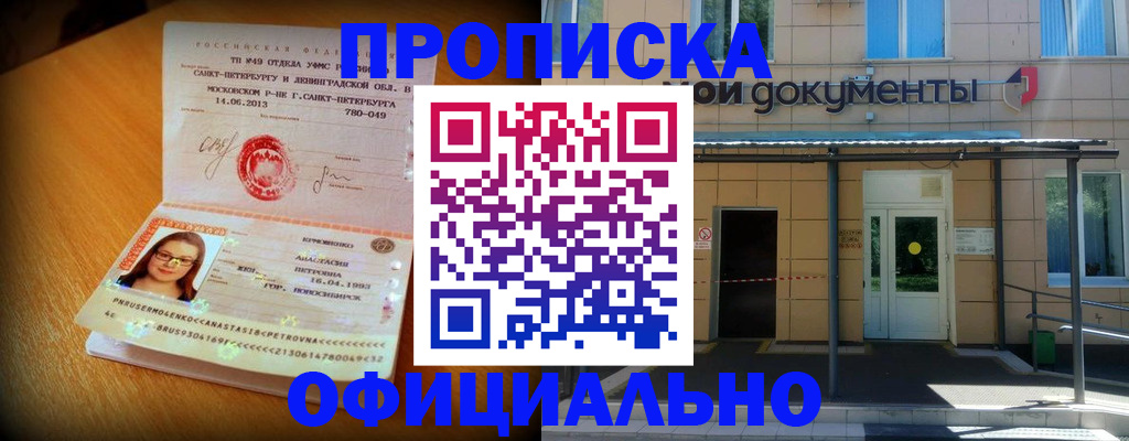 прописка для военкомата в Мелеузе