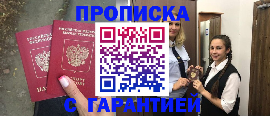 временная регистрация купить в Мелеузе