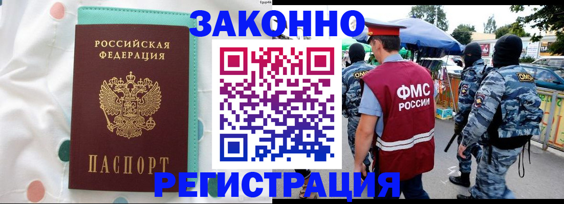 временная регистрация надежно в Мелеузе